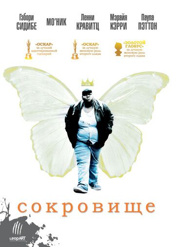 Сокровище