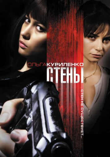 Стены