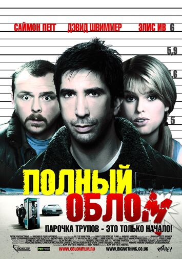 Полный облом