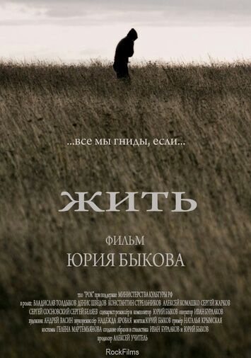 Жить