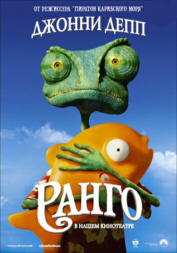 Ранго
