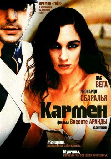 Кармен