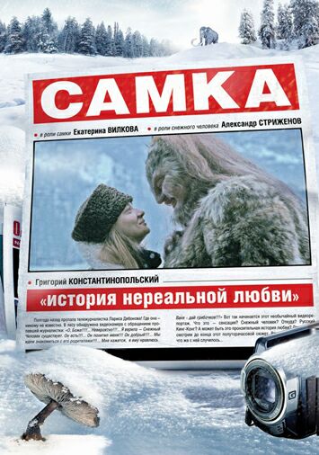 Самка