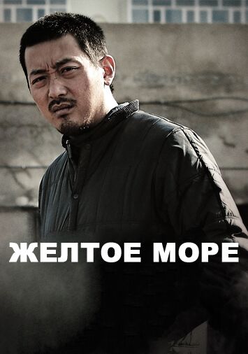 Желтое море