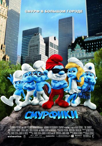 Смурфики
