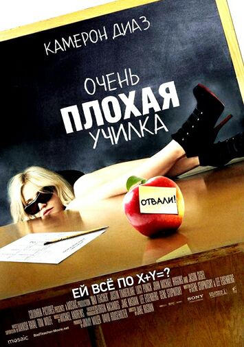 Очень плохая училка