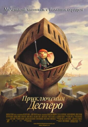 Приключения Десперо