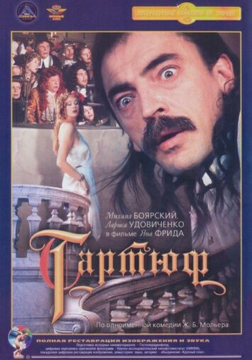 Тартюф