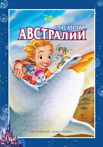 Спасатели в Австралии