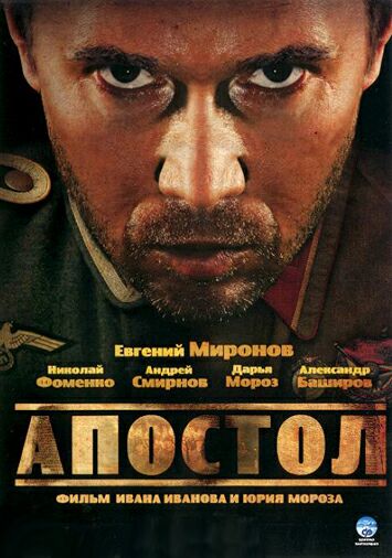 Апостол