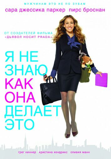 Я не знаю, как она делает это