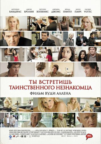Ты встретишь таинственного незнакомца