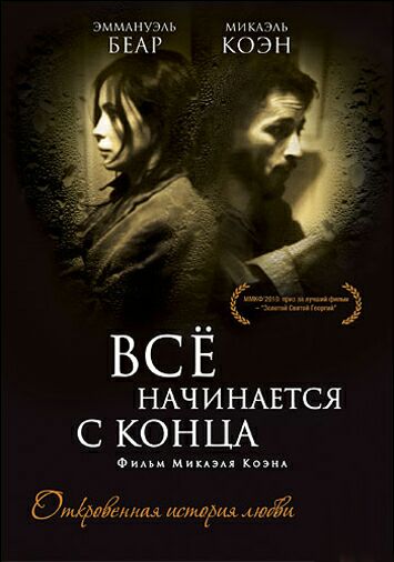 Все начинается с конца