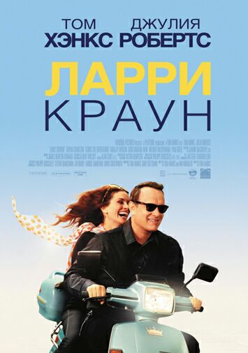 Ларри Краун