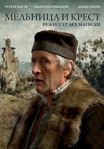 Мельница и крест