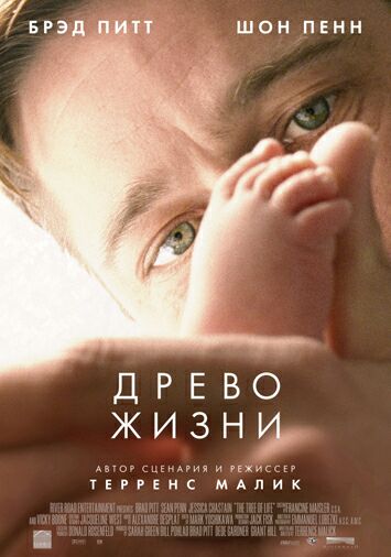 Древо жизни