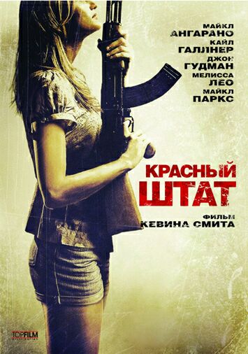 Красный штат