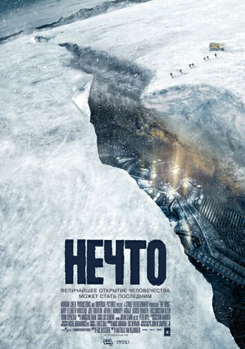 Нечто