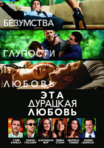Эта дурацкая любовь