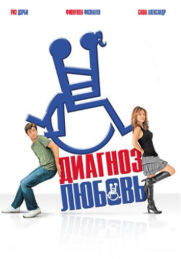 Диагноз любовь
