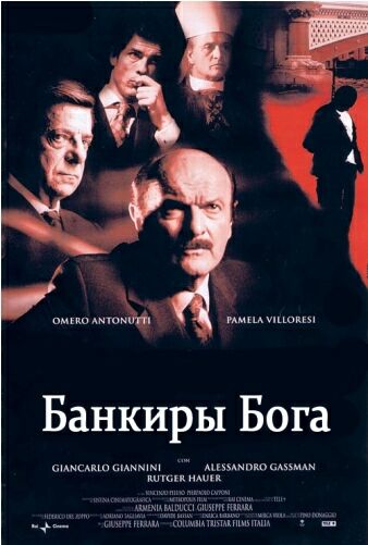 Банкиры Бога