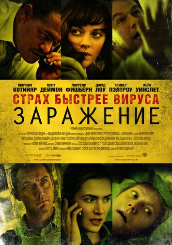 Заражение