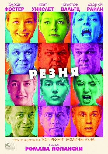 Резня