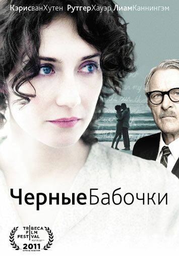 Черные бабочки