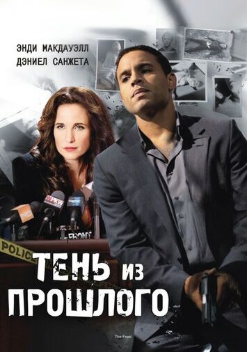Тень из прошлого