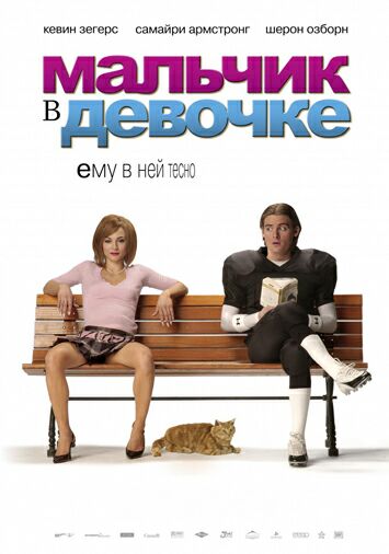 Мальчик в девочке