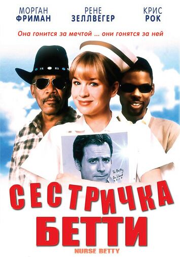 Сестричка Бетти
