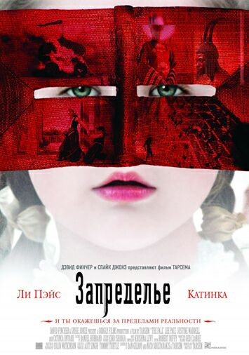 Запределье