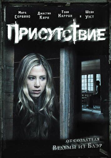 Присутствие