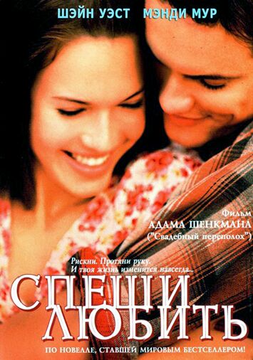 Спеши любить