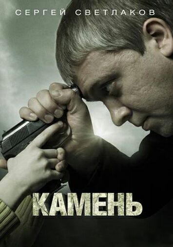 Камень