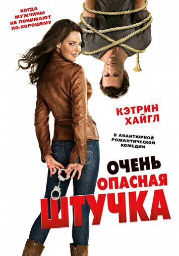 Очень опасная штучка