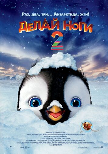 Делай ноги 2
