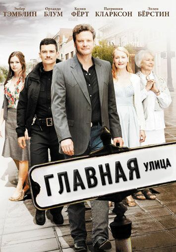 Главная улица