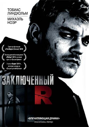 Заключенный R