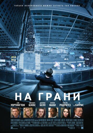 На грани