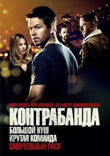 Контрабанда