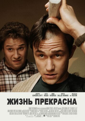 Жизнь прекрасна