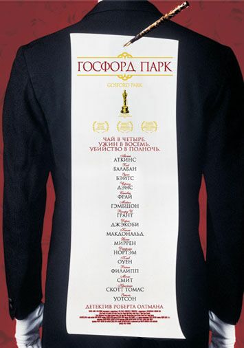 Госфорд парк