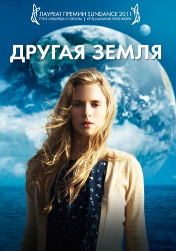 Другая Земля