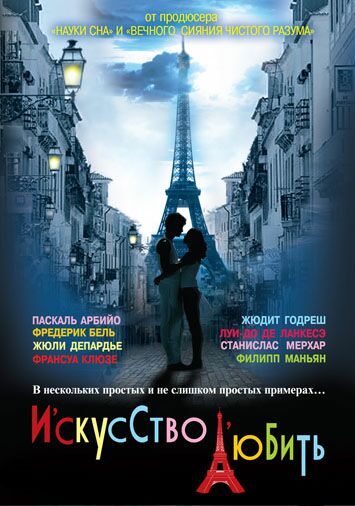 Искусство любить