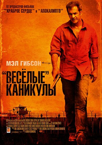 'Веселые' каникулы