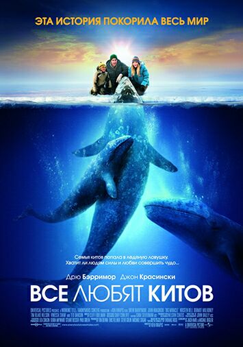 Все любят китов