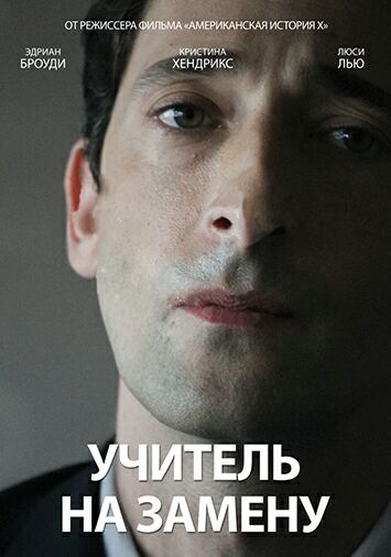 Учитель на замену