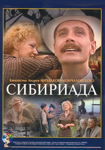 Сибириада