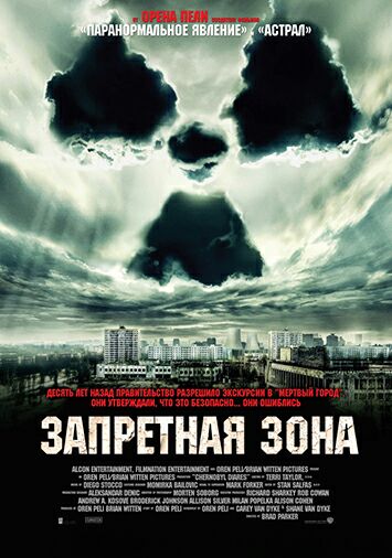 Запретная зона